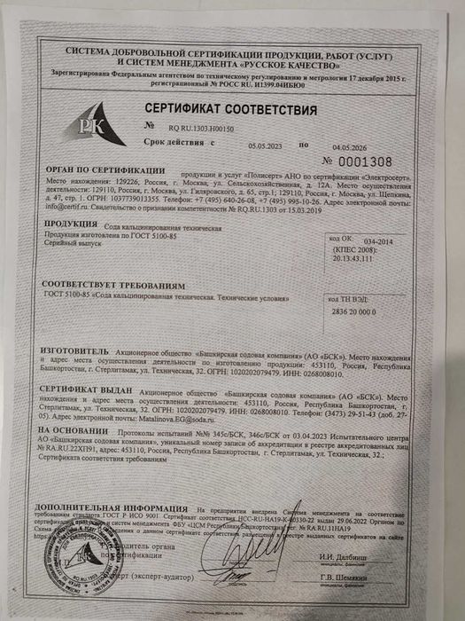 Сода каустическая