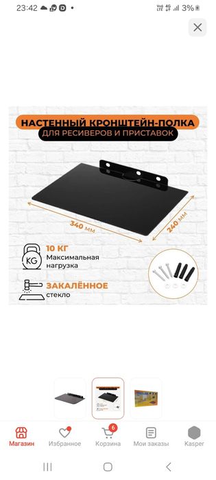 Полка для ТВ. Под ТВ.Имеется установка.