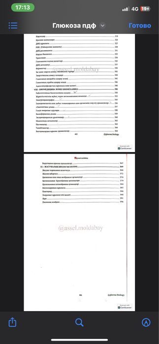 Глюкоза кітап пдф