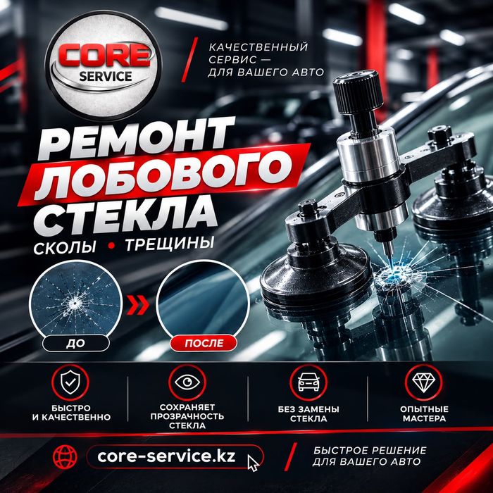 Ремонт лобового стекла - скол трещина
