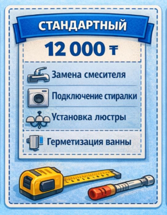 Мастер на час - помощь по дому