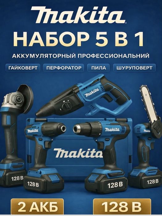 Набор инструментов 5в1