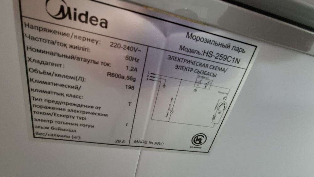 Морозильная камера