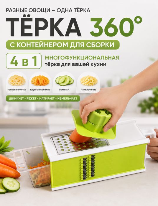 Терка с контейнером 4 в 1