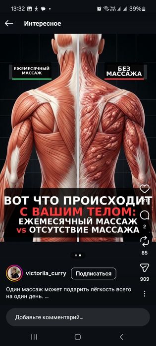 Массаж у себя и на выезд