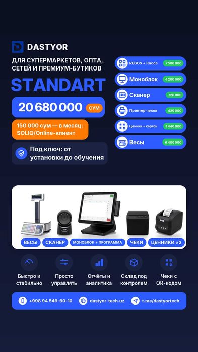 Supermarket va ulgurji do'kon uchun STANDART to'plami