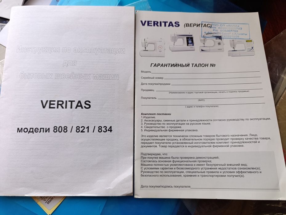 Швейная машинка Veritas