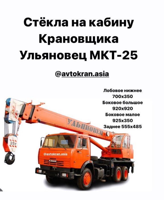 Стекла кабины крановщика