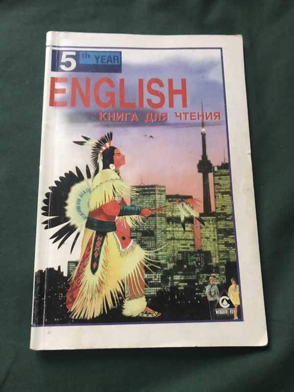 Учебник по английскому reading