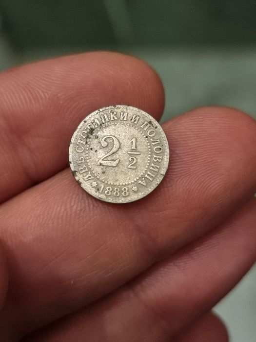 2 1/2 стотинки 1888г.