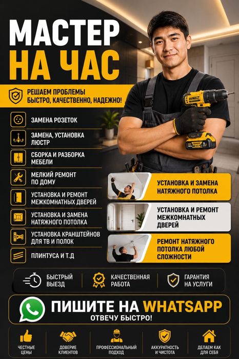 Мастер на час. Муж на час. Мастер универсал