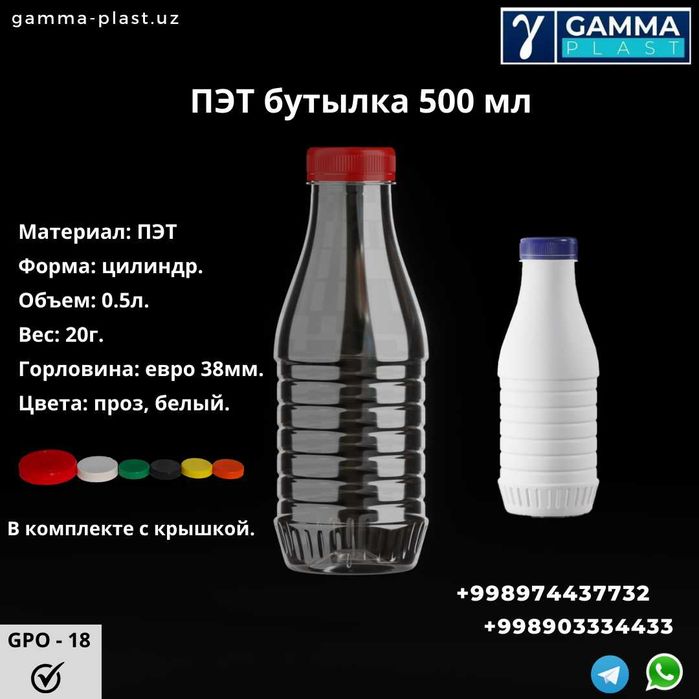 Баклажки. ПЭТ бутылки.  качественные ПЭТ и полиэтилен.