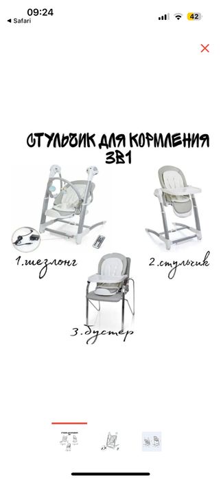 3в1 столь детский сатылады фирма Maribel