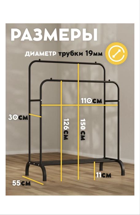 Вешалка напольная