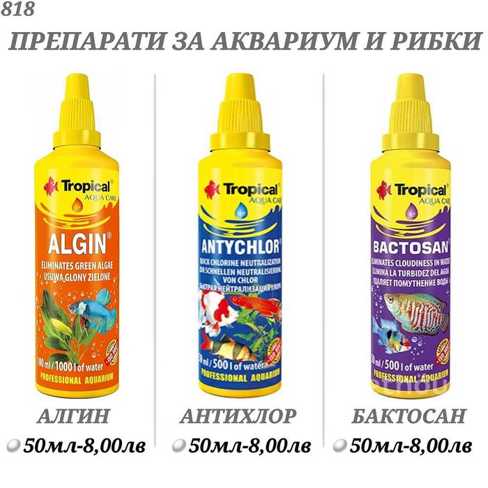 Храна за рибки и костенурка. Автоматична хранилка. Дафния, Люспеста.