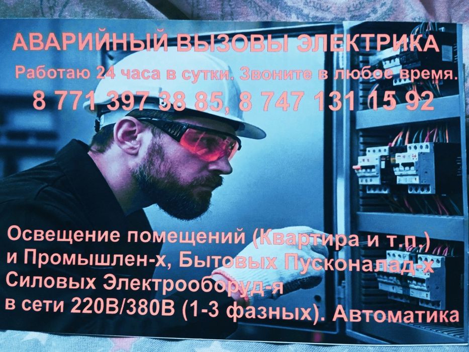 Опытный Электрик.