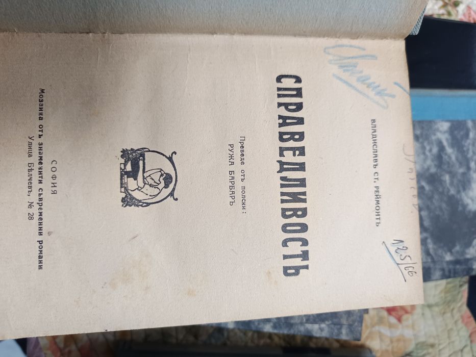 Продавам стари книги, Мозайка оть знаменити съвременни романи.