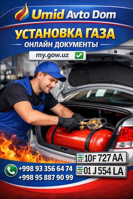 Установка Пропан