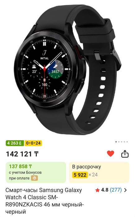 Samsung Watch 4 Classic 46mm