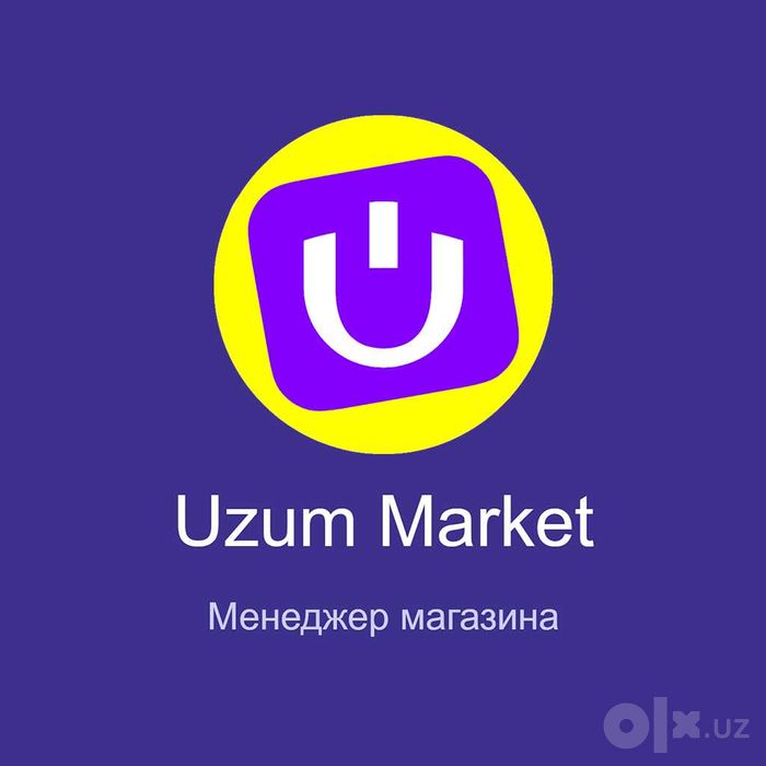 Uzum Market | Запуск магазинов с нуля