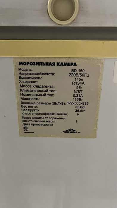 Морозильник ларь