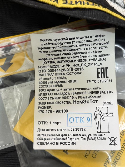 Продам спецодежду