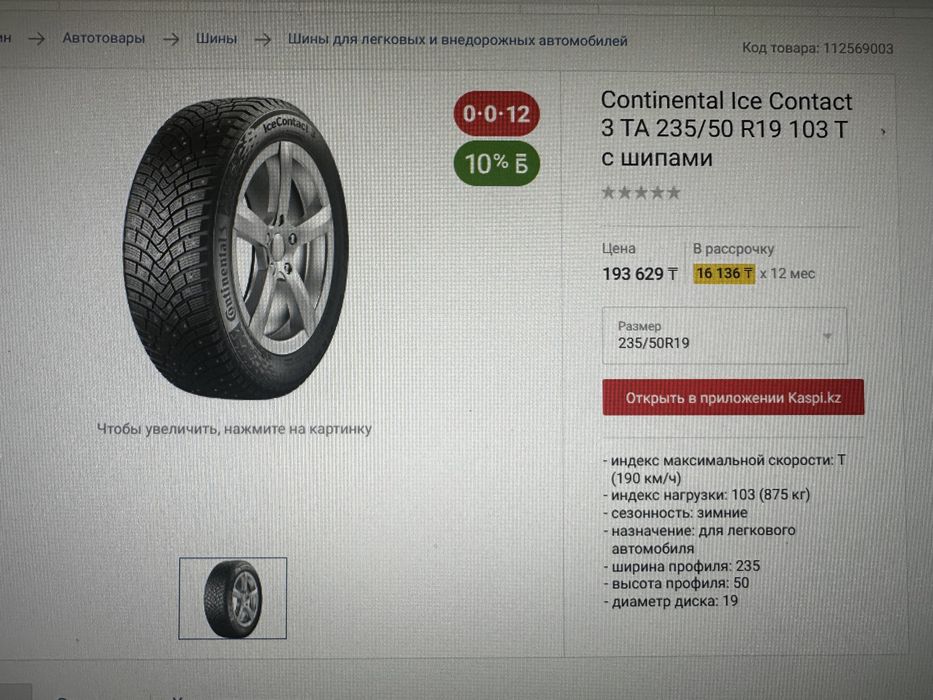 Зимний баллон Continental 1шт