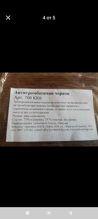 Стягащи чорапи (за разширени вени)