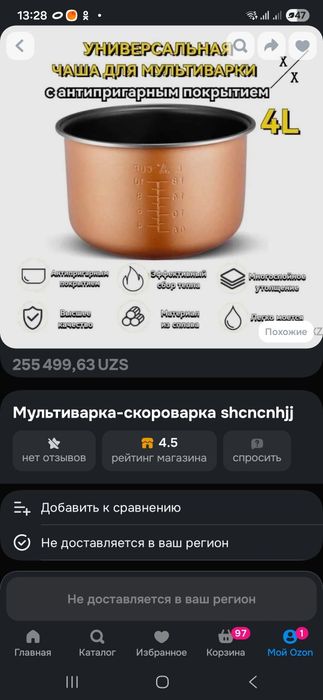 Чаша для для мультиварки