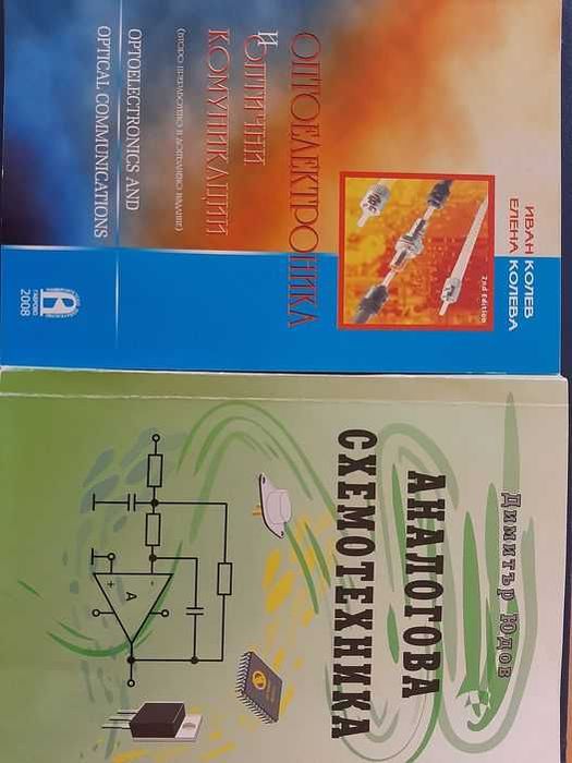 Учебници и книги с инженерна, математическа, техническа насоченост