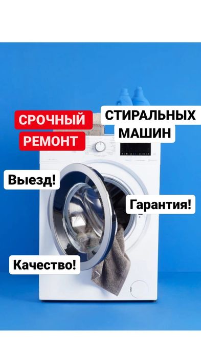 Ремонт стиральных машин - Бытовая техника Павлодар на Olx
