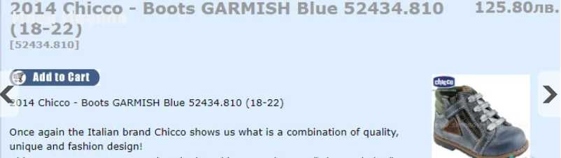 Оригинални детски боти Chicco