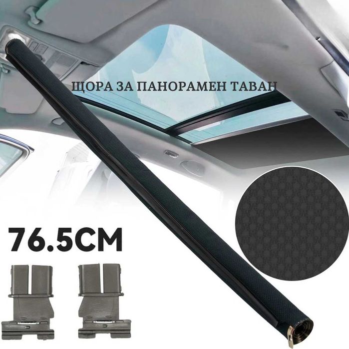 Щора за панорамен таван на AUDI Q5 VW SKODA SEAT 1K9877307B Черен