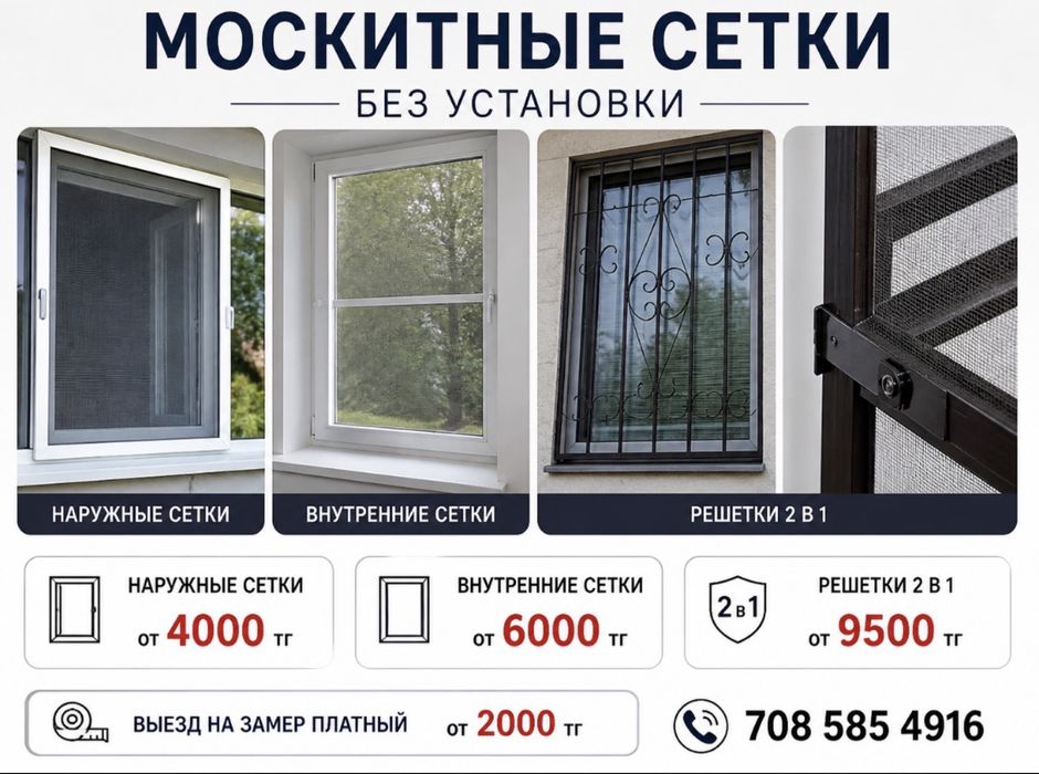 Москитные сетки