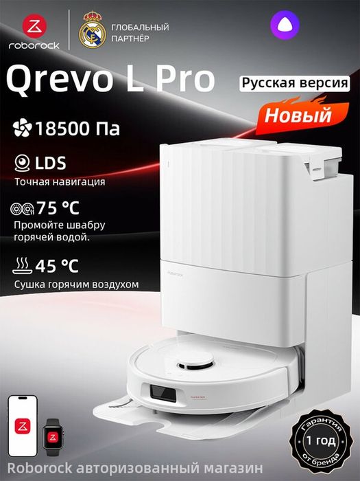 Робот-пылесос Roborock Qrevo L Pro