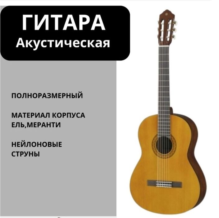 Гитара Yamaha C40