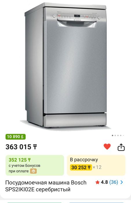 Посудомоечная машина Bosch