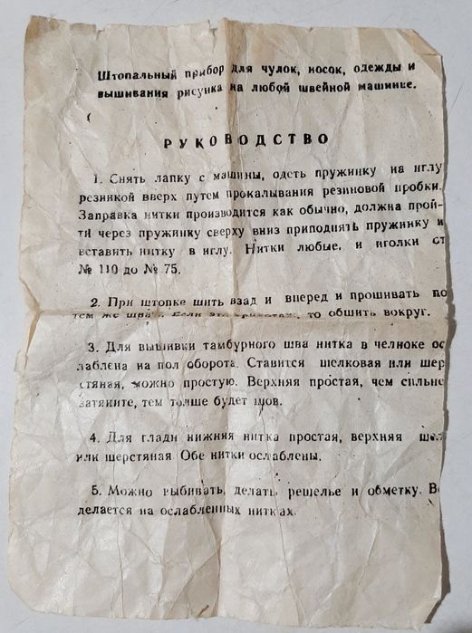 Пяльцы и спицы СССР