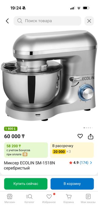 Миксер планетарный Ecolin