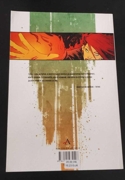 Jack Eridon комикси 1-4