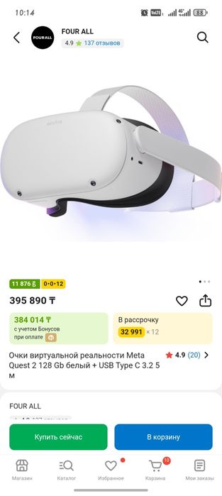 Очки виртуальной реальности Meta Quest 2 128 Gb белый + USB Type C 3.2