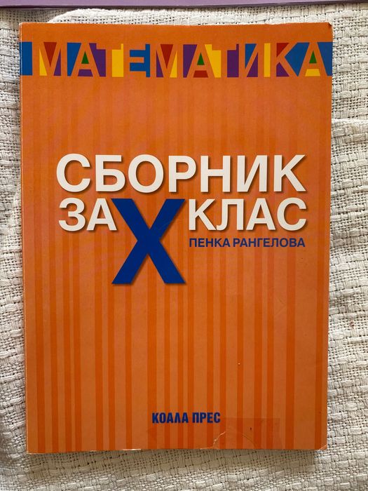 НВО подготовка 7/10 клас