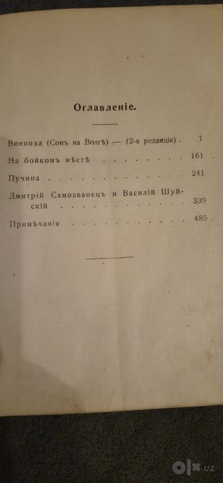 Антиквариат книга 1896г. Островский А.Н.