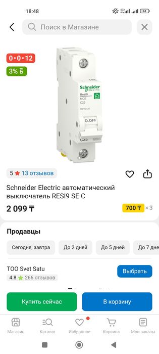 Продам автоматы  Шнайдер Schneider Electric