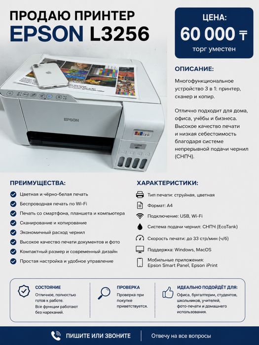 Epson L3256  принтер цветной МФУ