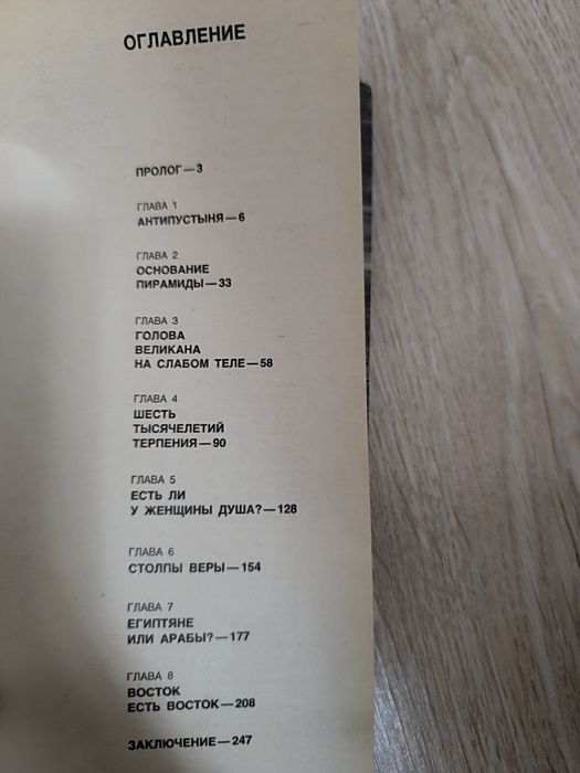 Египет и египтяне. Книга