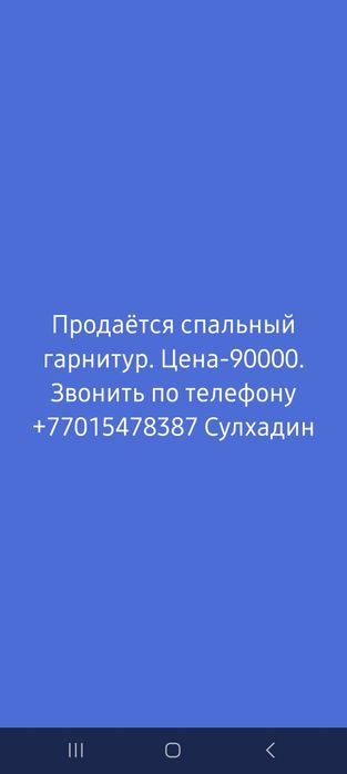 Продаётся спальный гарнитур