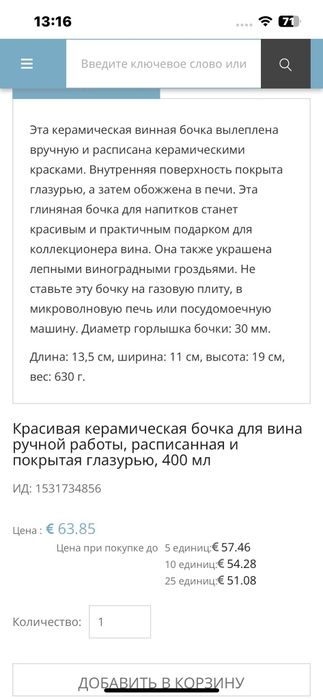 Сувенирная винная бочка