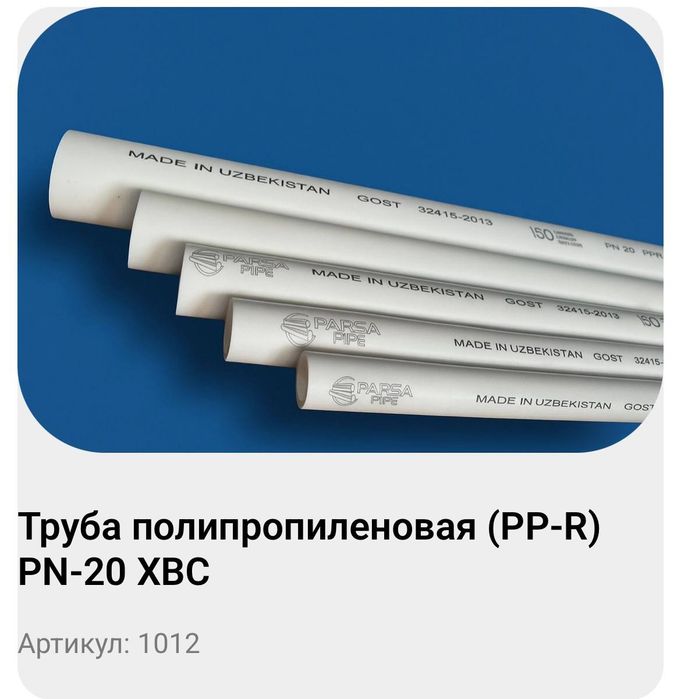 Производство PARSA GOODS PP-R 200