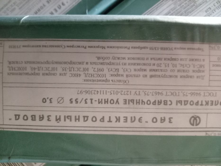 Продам электроды нержавейка,  наплавка, уони.
